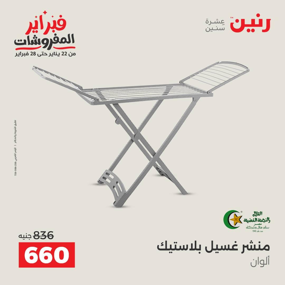 عروض رنين 13-14 فبراير 2026 صفحة 3 - raneen offers 13-14 February 2026 page 3