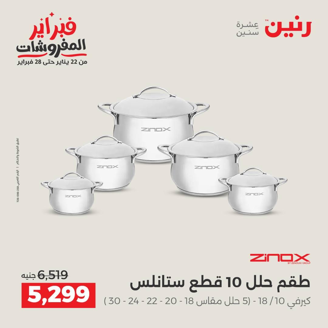 عروض رنين 13-14 فبراير 2026 صفحة 32 - raneen offers 13-14 February 2026 page 32