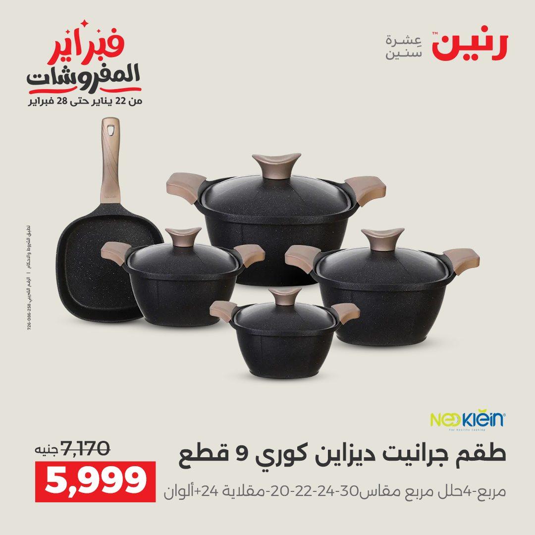 عروض رنين 13-14 فبراير 2026 صفحة 34 - raneen offers 13-14 February 2026 page 34