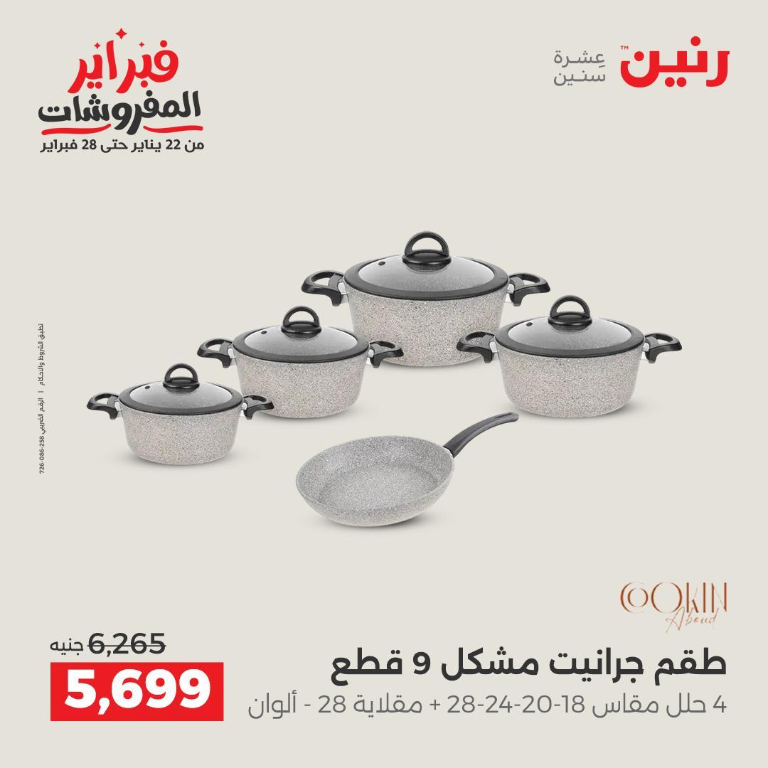 عروض رنين 13-14 فبراير 2026 صفحة 36 - raneen offers 13-14 February 2026 page 36