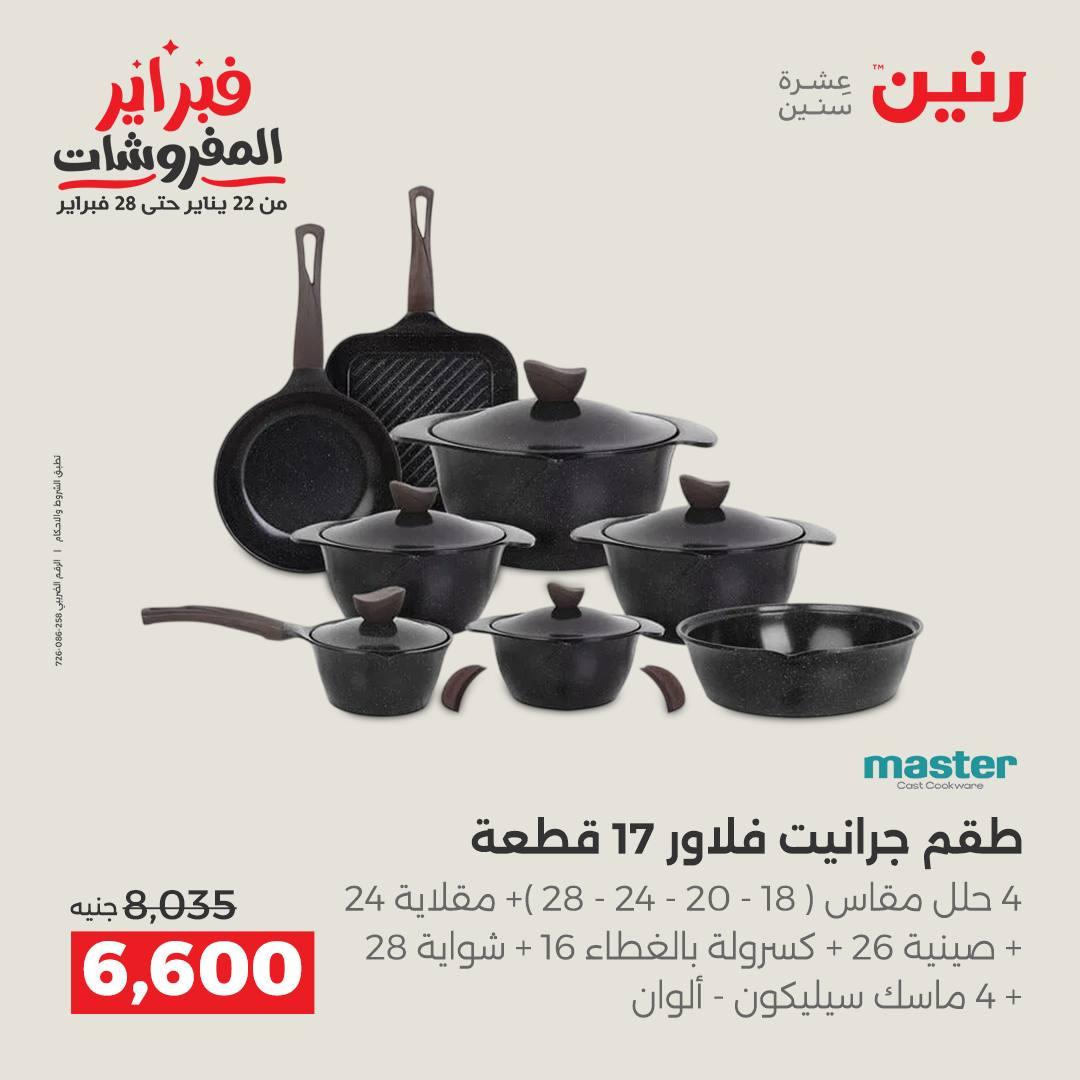 عروض رنين 13-14 فبراير 2026 صفحة 39 - raneen offers 13-14 February 2026 page 39