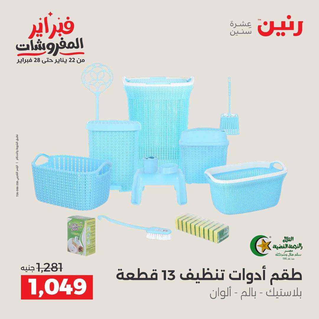 عروض رنين 13-14 فبراير 2026 صفحة 4 - raneen offers 13-14 February 2026 page 4