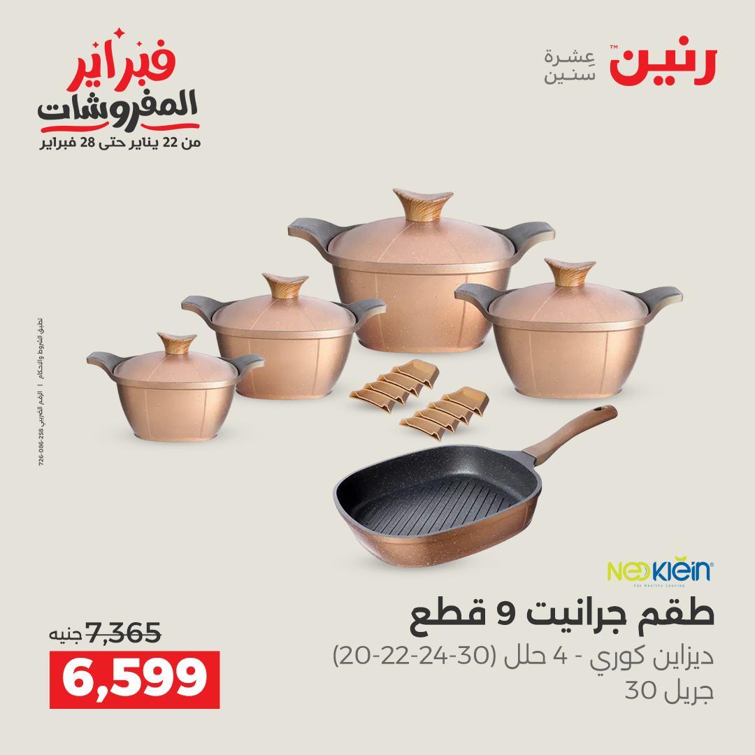 عروض رنين 13-14 فبراير 2026 صفحة 40 - raneen offers 13-14 February 2026 page 40