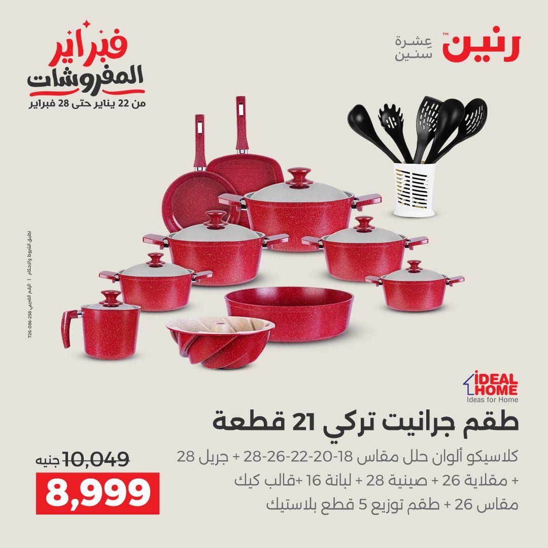 عروض رنين 13-14 فبراير 2026 صفحة 41 - raneen offers 13-14 February 2026 page 41