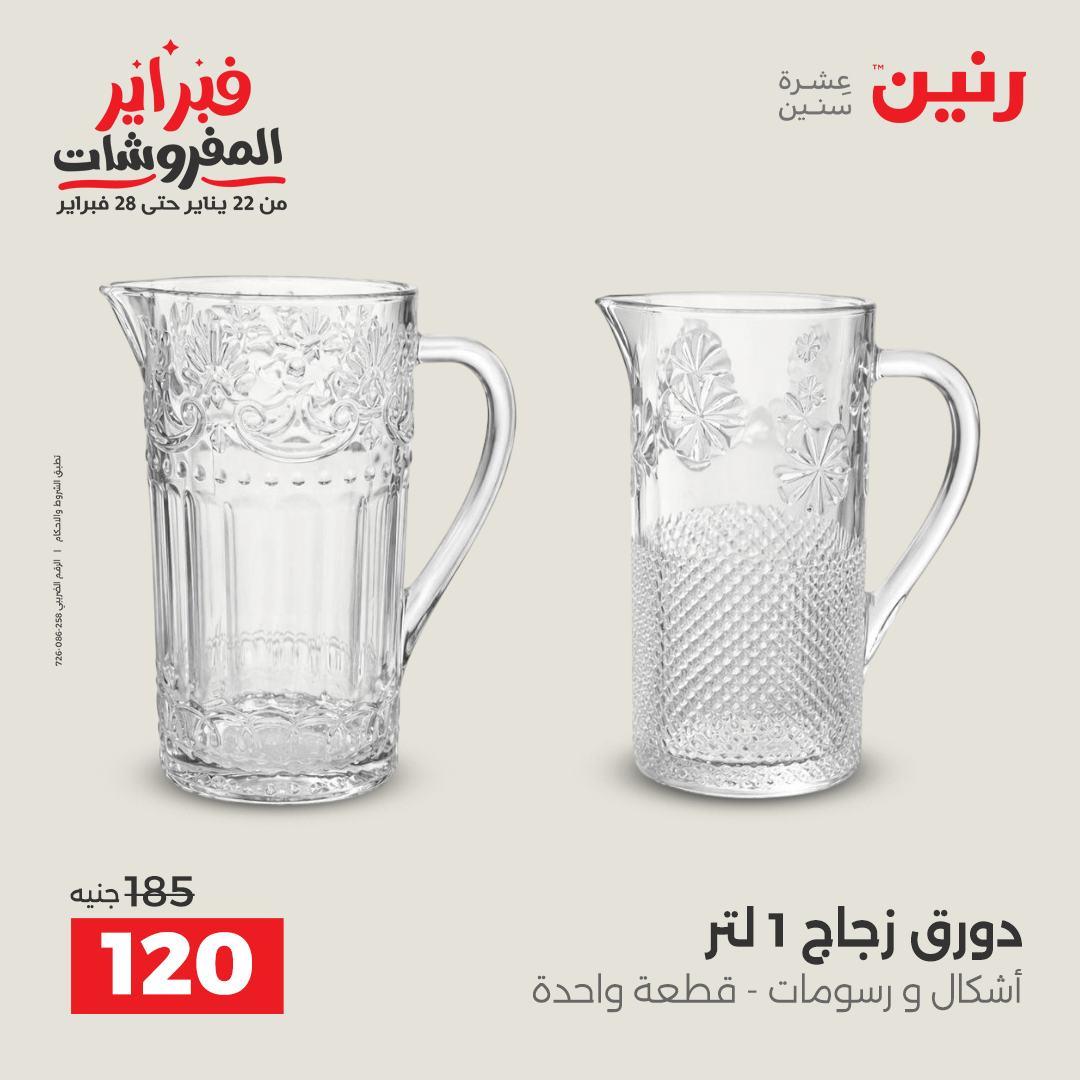 عروض رنين 13-14 فبراير 2026 صفحة 42 - raneen offers 13-14 February 2026 page 42