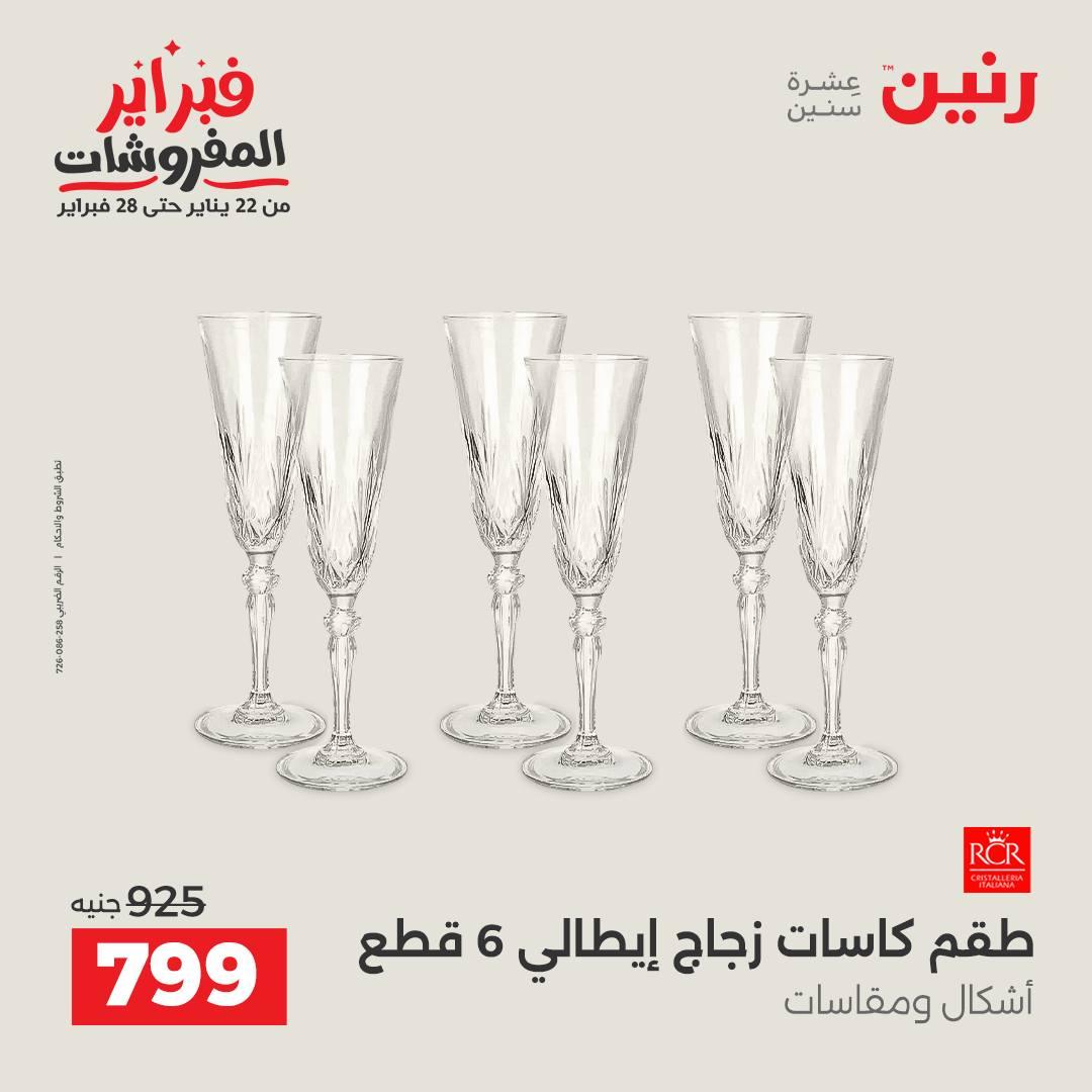 عروض رنين 13-14 فبراير 2026 صفحة 43 - raneen offers 13-14 February 2026 page 43