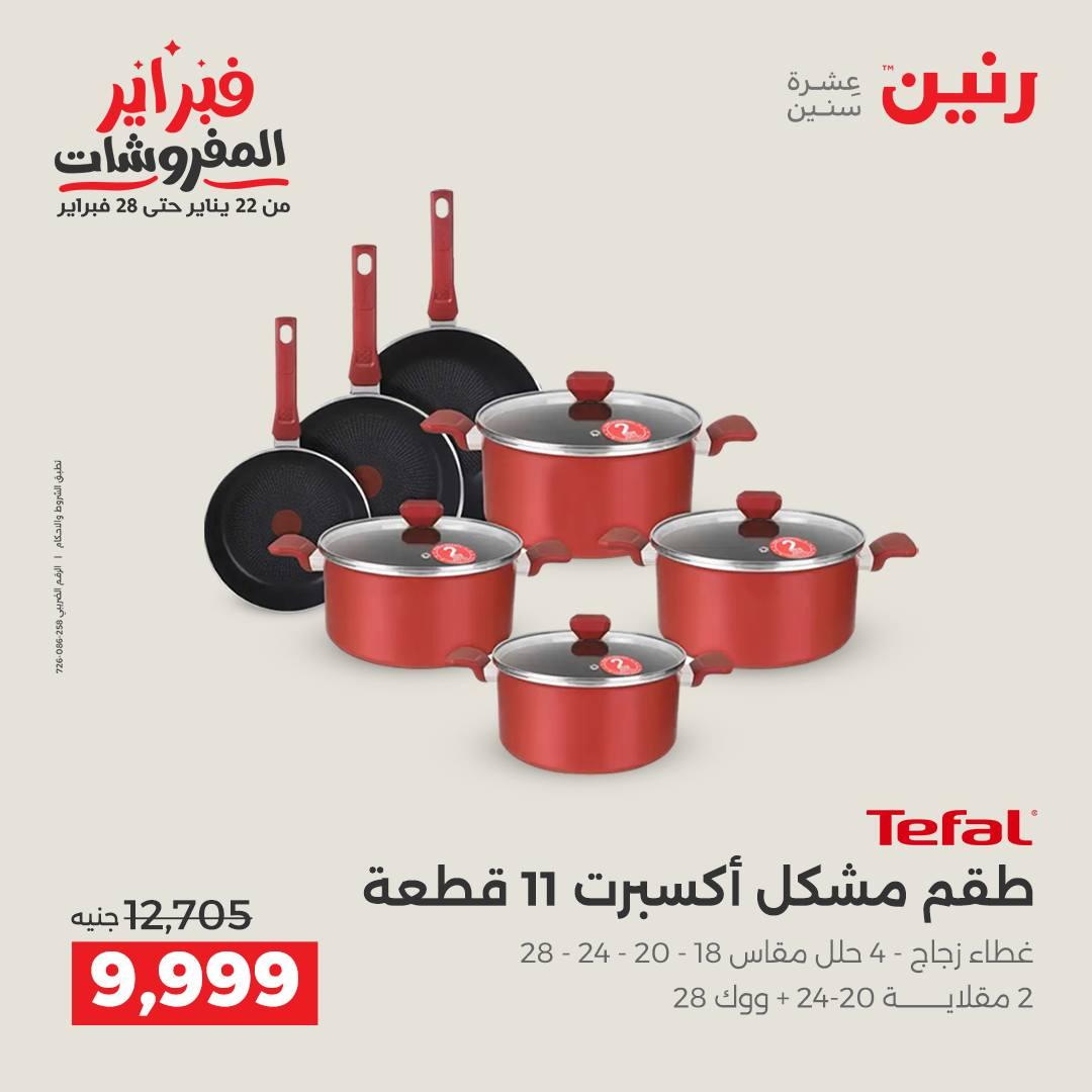 عروض رنين 13-14 فبراير 2026 صفحة 45 - raneen offers 13-14 February 2026 page 45