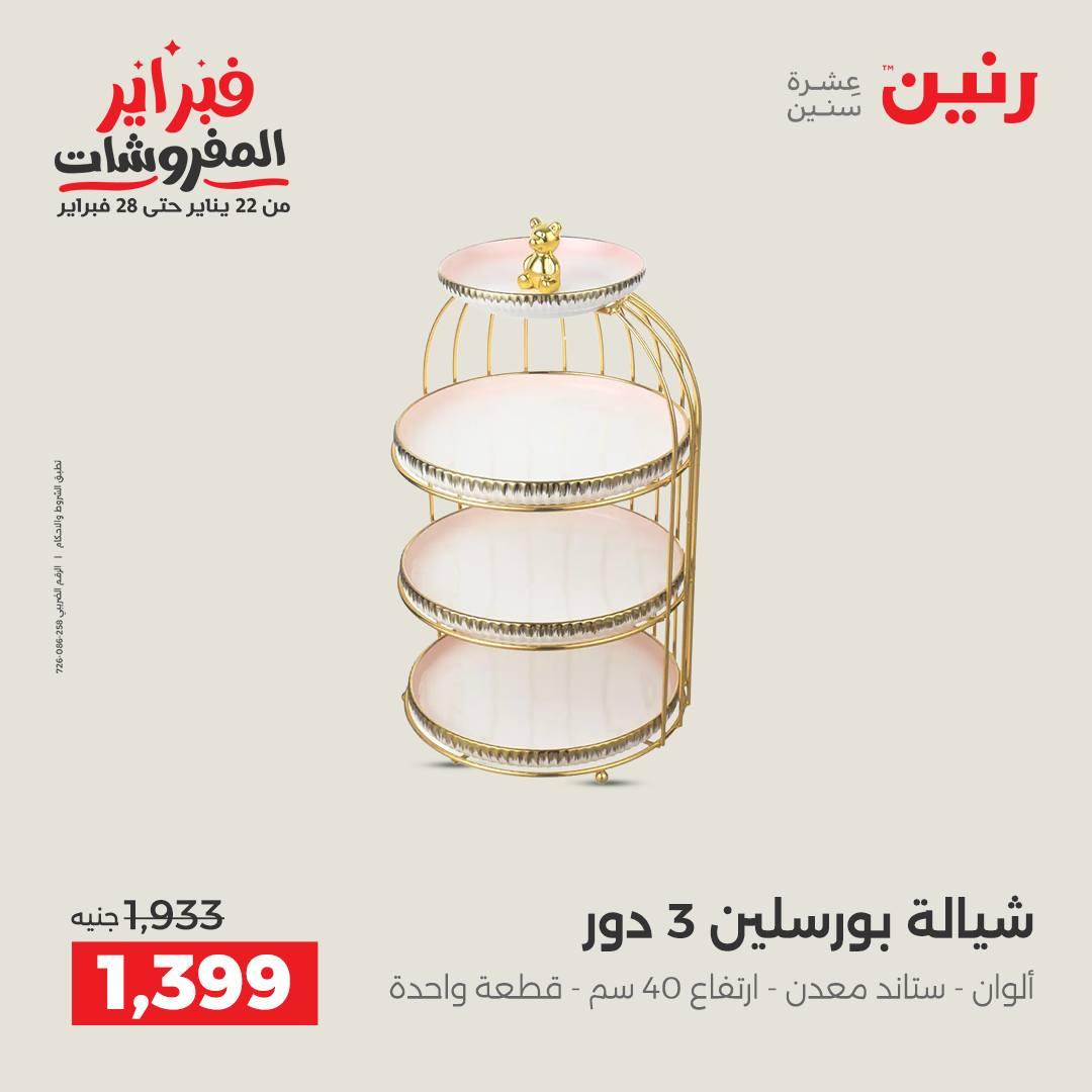 عروض رنين 13-14 فبراير 2026 صفحة 5 - raneen offers 13-14 February 2026 page 5