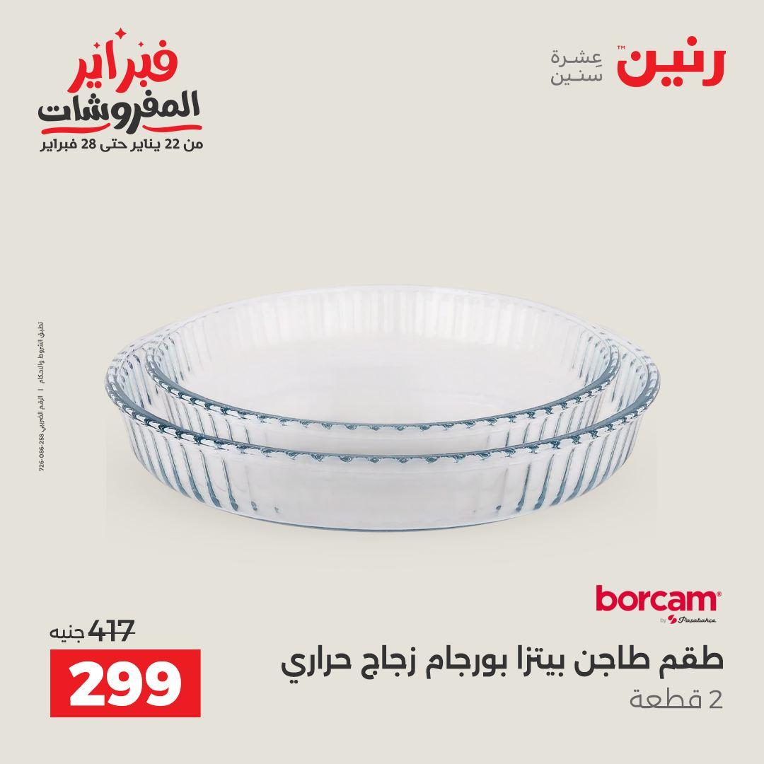 عروض رنين 13-14 فبراير 2026 صفحة 6 - raneen offers 13-14 February 2026 page 6