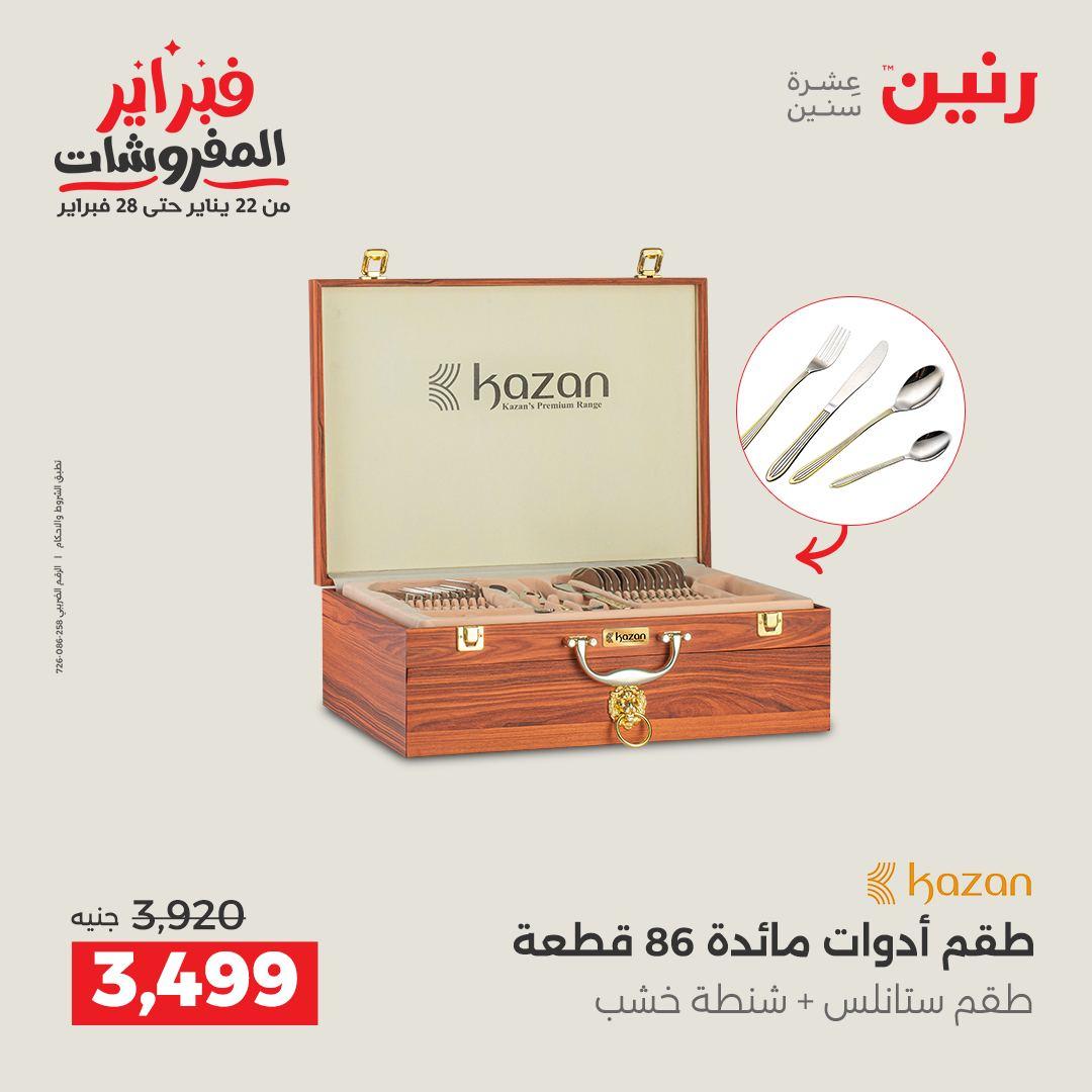 عروض رنين 13-14 فبراير 2026 صفحة 8 - raneen offers 13-14 February 2026 page 8