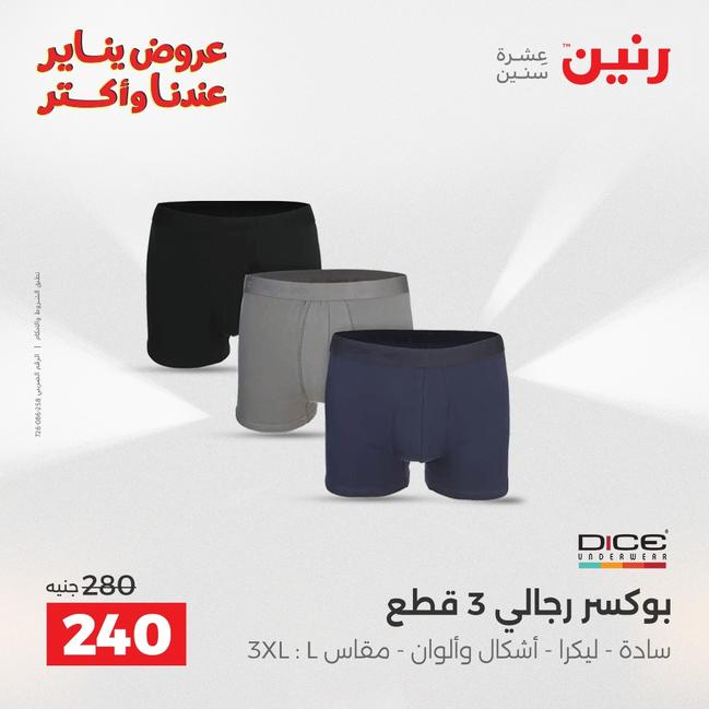 عروض رنين أقوى الخصومات 13-14 يناير 2026 صفحة 11 - raneen offers 13-14 January 2026 page 11