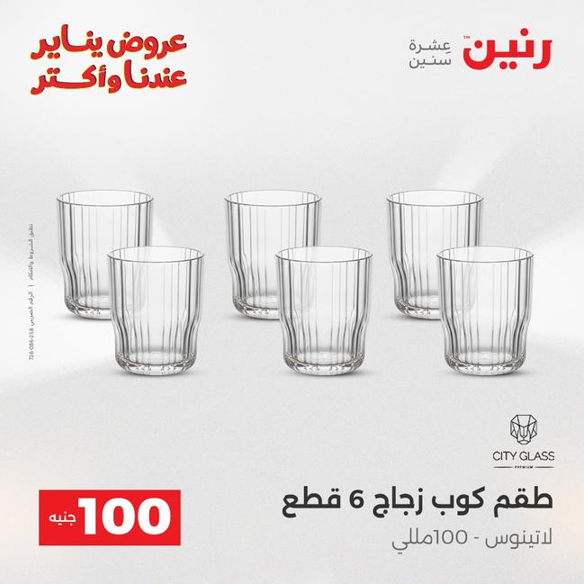 عروض رنين أقوى الخصومات 13-14 يناير 2026 صفحة 117 - raneen offers 13-14 January 2026 page 117