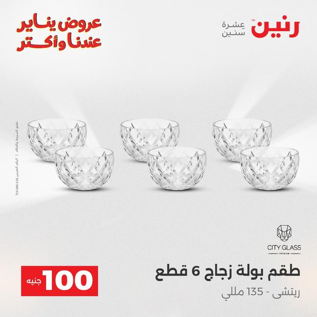 عروض رنين أقوى الخصومات 13-14 يناير 2026 صفحة 118 - raneen offers 13-14 January 2026 page 118