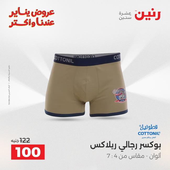 عروض رنين أقوى الخصومات 13-14 يناير 2026 صفحة 12 - raneen offers 13-14 January 2026 page 12