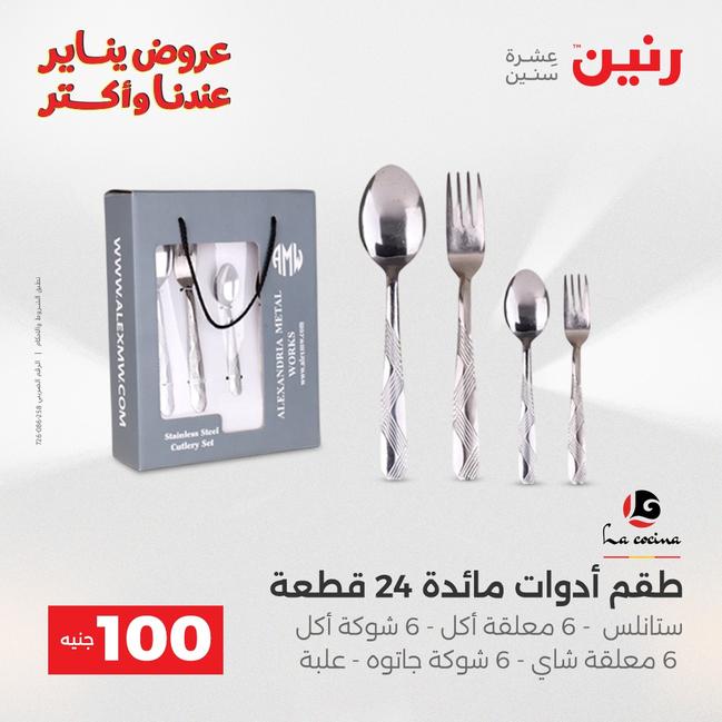 عروض رنين أقوى الخصومات 13-14 يناير 2026 صفحة 121 - raneen offers 13-14 January 2026 page 121