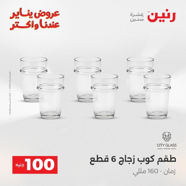 عروض رنين أقوى الخصومات 13-14 يناير 2026 صفحة 126 - raneen offers 13-14 January 2026 page 126