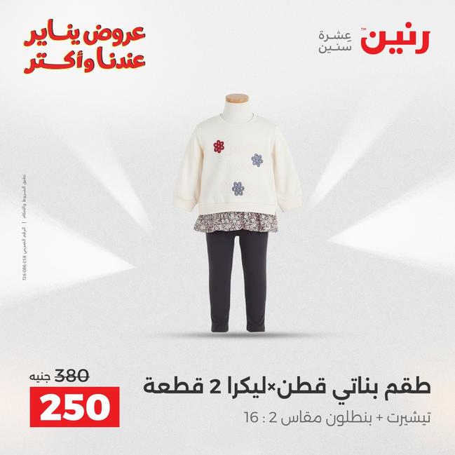 عروض رنين أقوى الخصومات 13-14 يناير 2026 صفحة 13 - raneen offers 13-14 January 2026 page 13