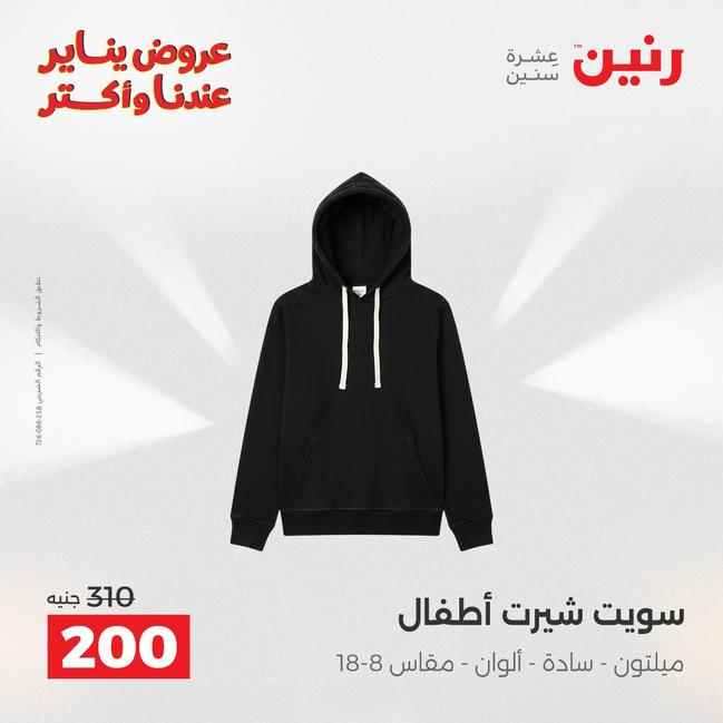 عروض رنين أقوى الخصومات 13-14 يناير 2026 صفحة 14 - raneen offers 13-14 January 2026 page 14