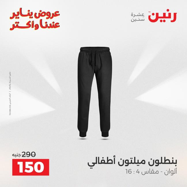 عروض رنين أقوى الخصومات 13-14 يناير 2026 صفحة 15 - raneen offers 13-14 January 2026 page 15