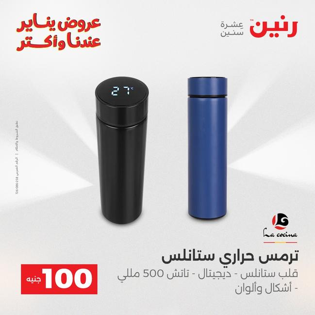 عروض رنين أقوى الخصومات 13-14 يناير 2026 صفحة 154 - raneen offers 13-14 January 2026 page 154