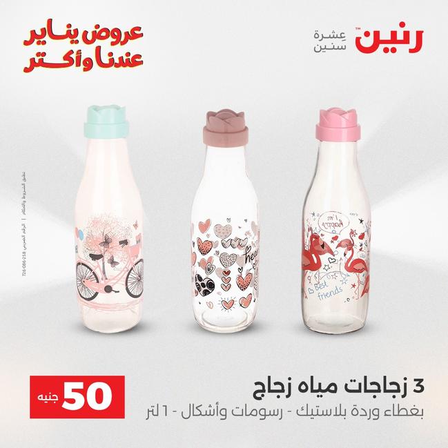 عروض رنين أقوى الخصومات 13-14 يناير 2026 صفحة 164 - raneen offers 13-14 January 2026 page 164