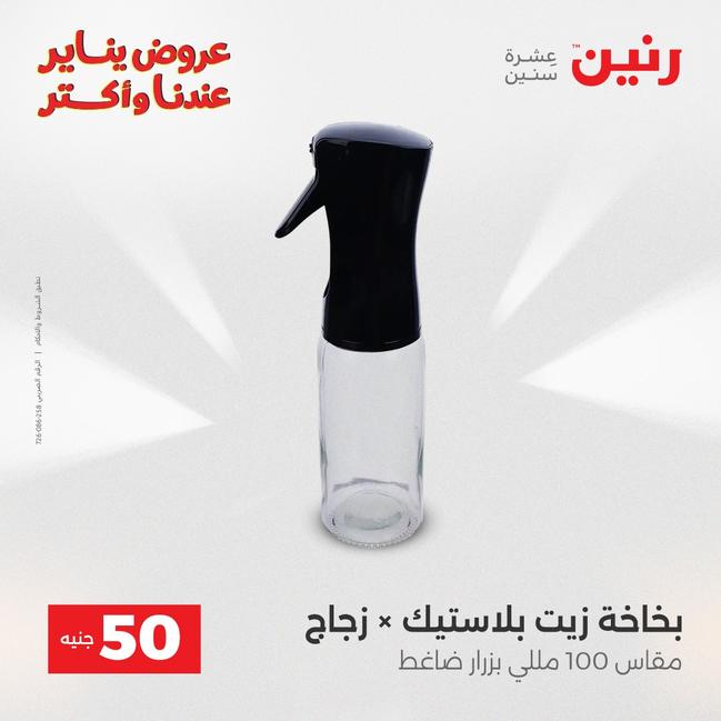 عروض رنين أقوى الخصومات 13-14 يناير 2026 صفحة 166 - raneen offers 13-14 January 2026 page 166