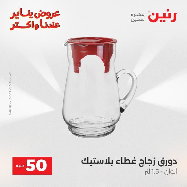 عروض رنين أقوى الخصومات 13-14 يناير 2026 صفحة 171 - raneen offers 13-14 January 2026 page 171