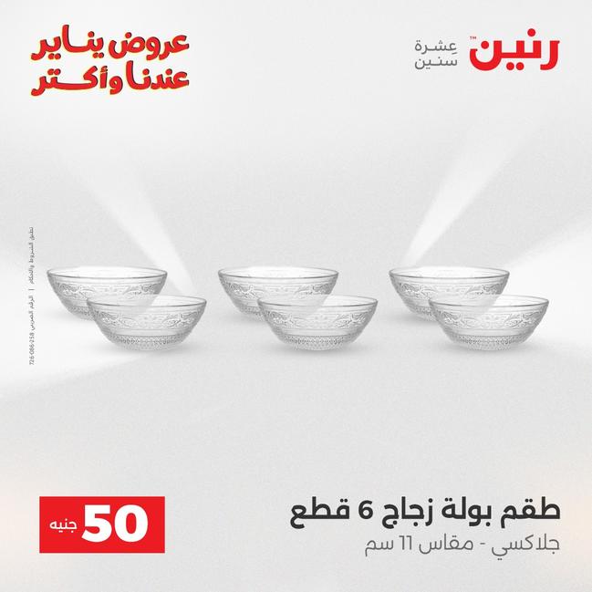 عروض رنين أقوى الخصومات 13-14 يناير 2026 صفحة 173 - raneen offers 13-14 January 2026 page 173