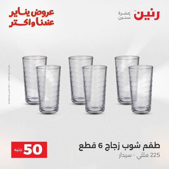 عروض رنين أقوى الخصومات 13-14 يناير 2026 صفحة 176 - raneen offers 13-14 January 2026 page 176