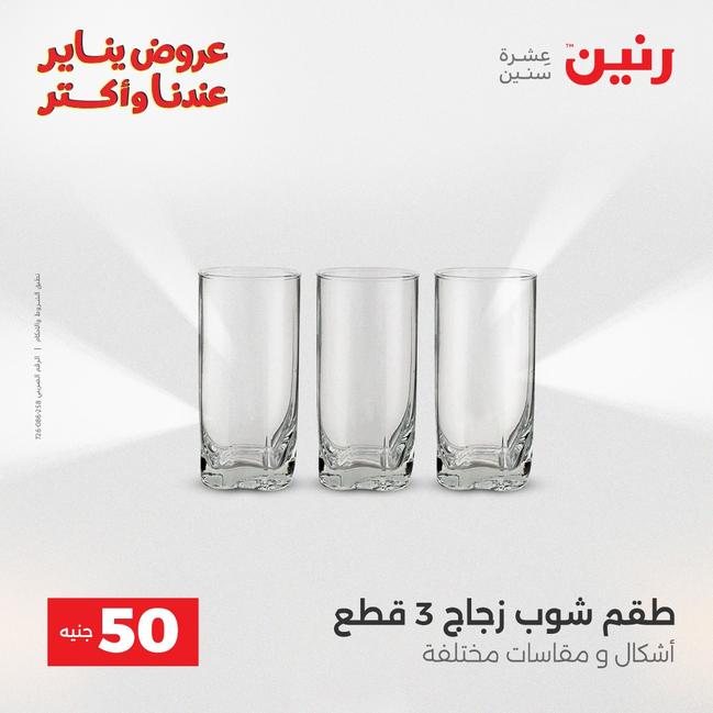 عروض رنين أقوى الخصومات 13-14 يناير 2026 صفحة 186 - raneen offers 13-14 January 2026 page 186