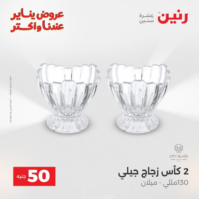 عروض رنين أقوى الخصومات 13-14 يناير 2026 صفحة 189 - raneen offers 13-14 January 2026 page 189