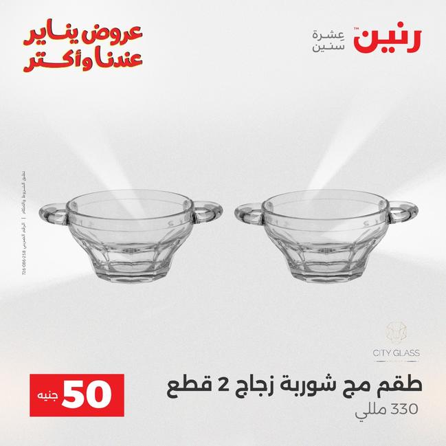 عروض رنين أقوى الخصومات 13-14 يناير 2026 صفحة 190 - raneen offers 13-14 January 2026 page 190