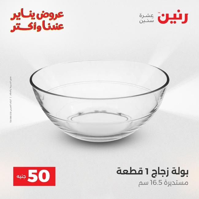 عروض رنين أقوى الخصومات 13-14 يناير 2026 صفحة 192 - raneen offers 13-14 January 2026 page 192