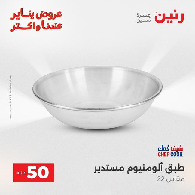 عروض رنين أقوى الخصومات 13-14 يناير 2026 صفحة 193 - raneen offers 13-14 January 2026 page 193