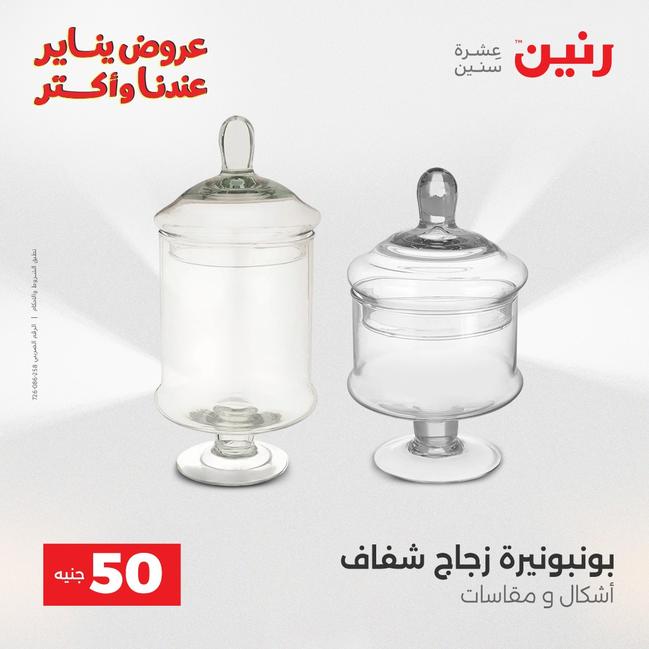 عروض رنين أقوى الخصومات 13-14 يناير 2026 صفحة 194 - raneen offers 13-14 January 2026 page 194