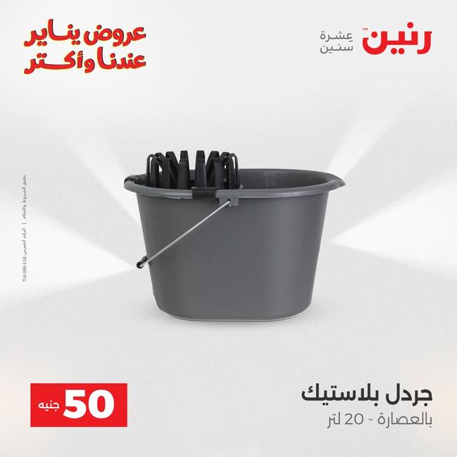 عروض رنين أقوى الخصومات 13-14 يناير 2026 صفحة 197 - raneen offers 13-14 January 2026 page 197