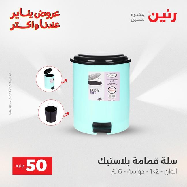 عروض رنين أقوى الخصومات 13-14 يناير 2026 صفحة 199 - raneen offers 13-14 January 2026 page 199