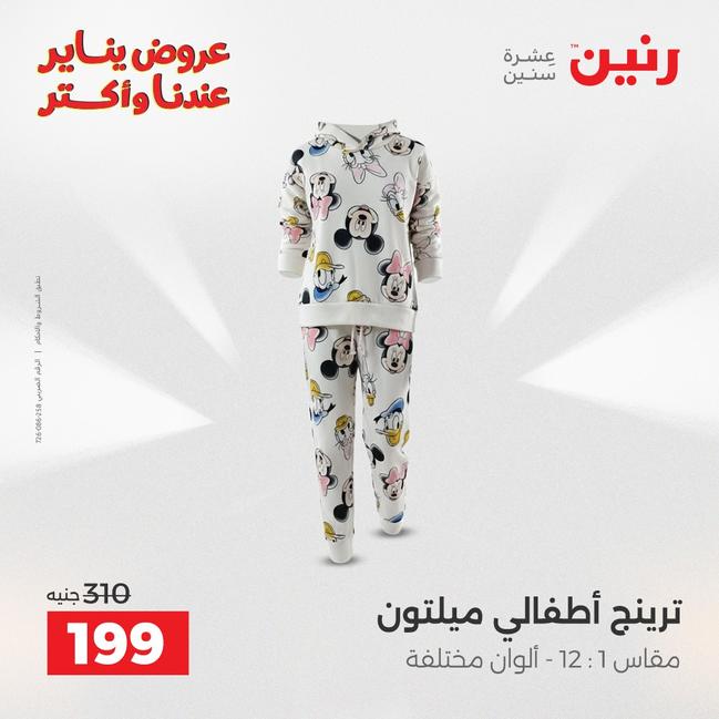 عروض رنين أقوى الخصومات 13-14 يناير 2026 صفحة 2 - raneen offers 13-14 January 2026 page 2