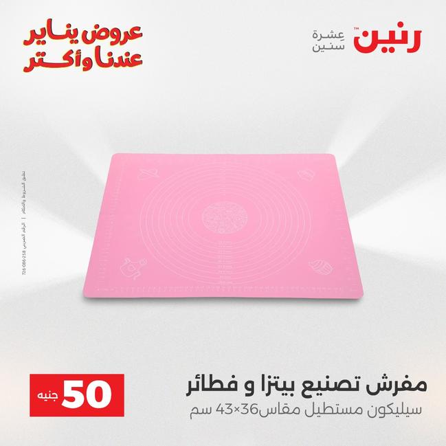 عروض رنين أقوى الخصومات 13-14 يناير 2026 صفحة 202 - raneen offers 13-14 January 2026 page 202