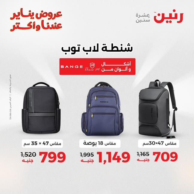 عروض رنين أقوى الخصومات 13-14 يناير 2026 صفحة 205 - raneen offers 13-14 January 2026 page 205
