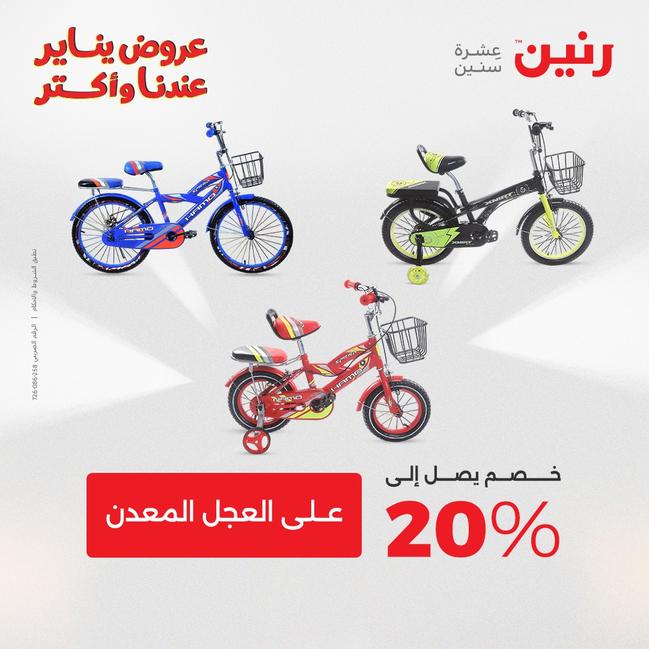 عروض رنين أقوى الخصومات 13-14 يناير 2026 صفحة 207 - raneen offers 13-14 January 2026 page 207