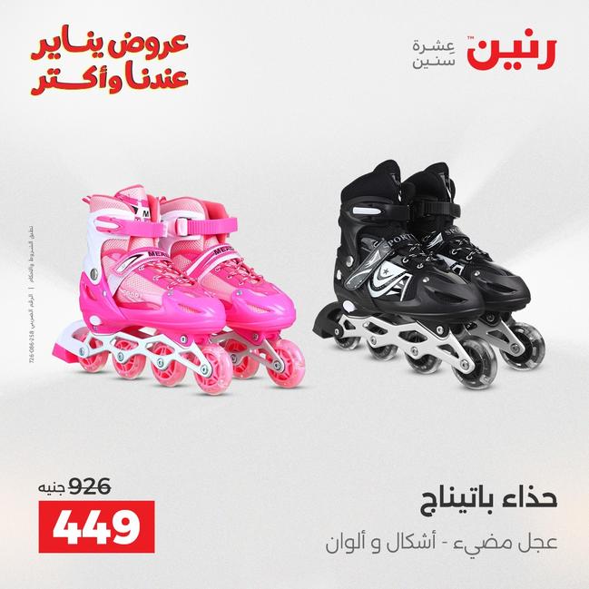 عروض رنين أقوى الخصومات 13-14 يناير 2026 صفحة 208 - raneen offers 13-14 January 2026 page 208