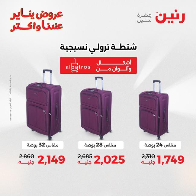 عروض رنين أقوى الخصومات 13-14 يناير 2026 صفحة 209 - raneen offers 13-14 January 2026 page 209