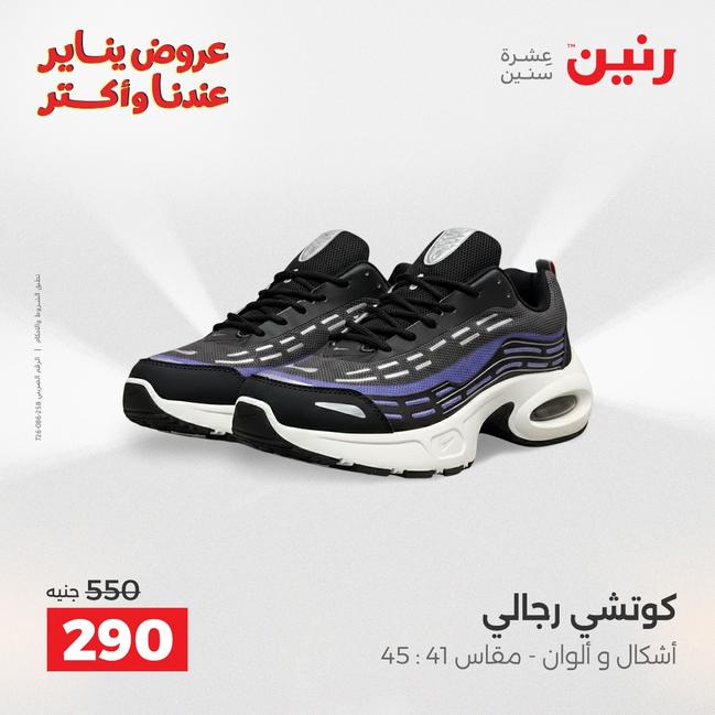 عروض رنين أقوى الخصومات 13-14 يناير 2026 صفحة 21 - raneen offers 13-14 January 2026 page 21