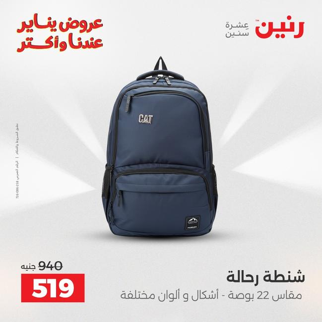 عروض رنين أقوى الخصومات 13-14 يناير 2026 صفحة 212 - raneen offers 13-14 January 2026 page 212