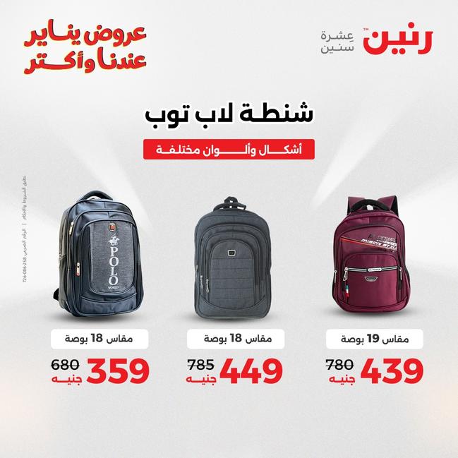 عروض رنين أقوى الخصومات 13-14 يناير 2026 صفحة 213 - raneen offers 13-14 January 2026 page 213