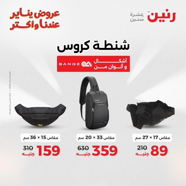 عروض رنين أقوى الخصومات 13-14 يناير 2026 صفحة 215 - raneen offers 13-14 January 2026 page 215