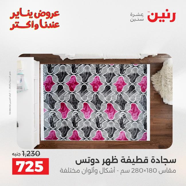 عروض رنين أقوى الخصومات 13-14 يناير 2026 صفحة 217 - raneen offers 13-14 January 2026 page 217