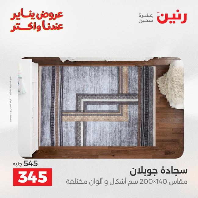 عروض رنين أقوى الخصومات 13-14 يناير 2026 صفحة 218 - raneen offers 13-14 January 2026 page 218