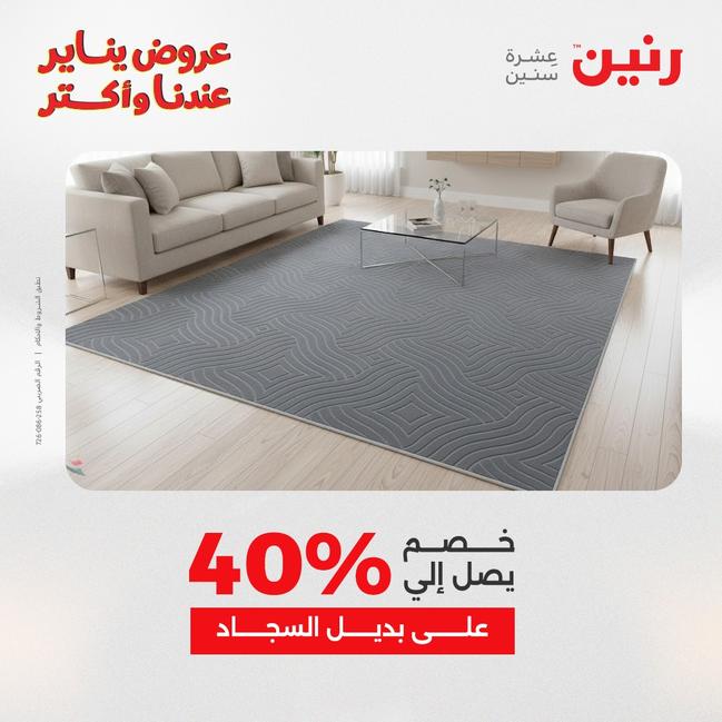 عروض رنين أقوى الخصومات 13-14 يناير 2026 صفحة 219 - raneen offers 13-14 January 2026 page 219